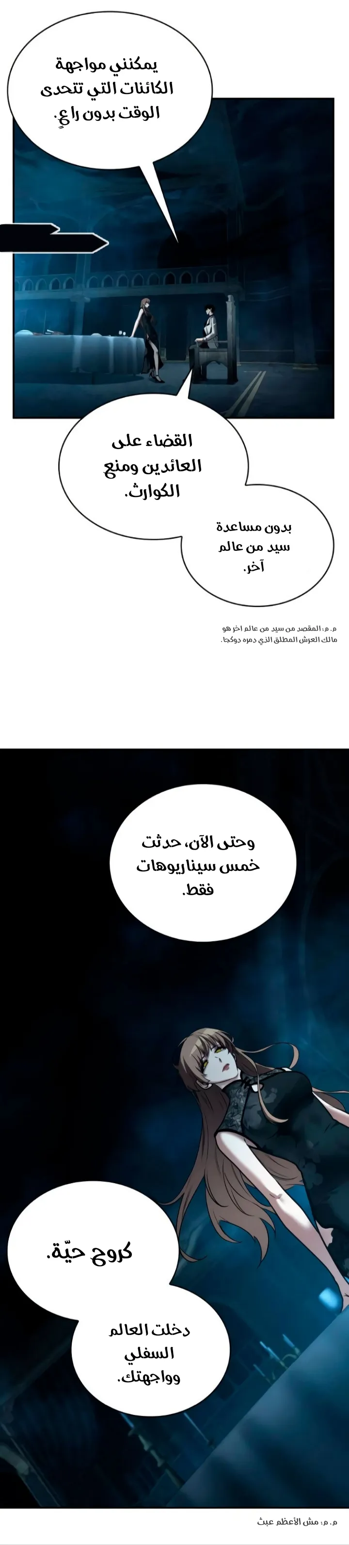 Read Omniscient Reader’s Viewpoint AR Manga Online