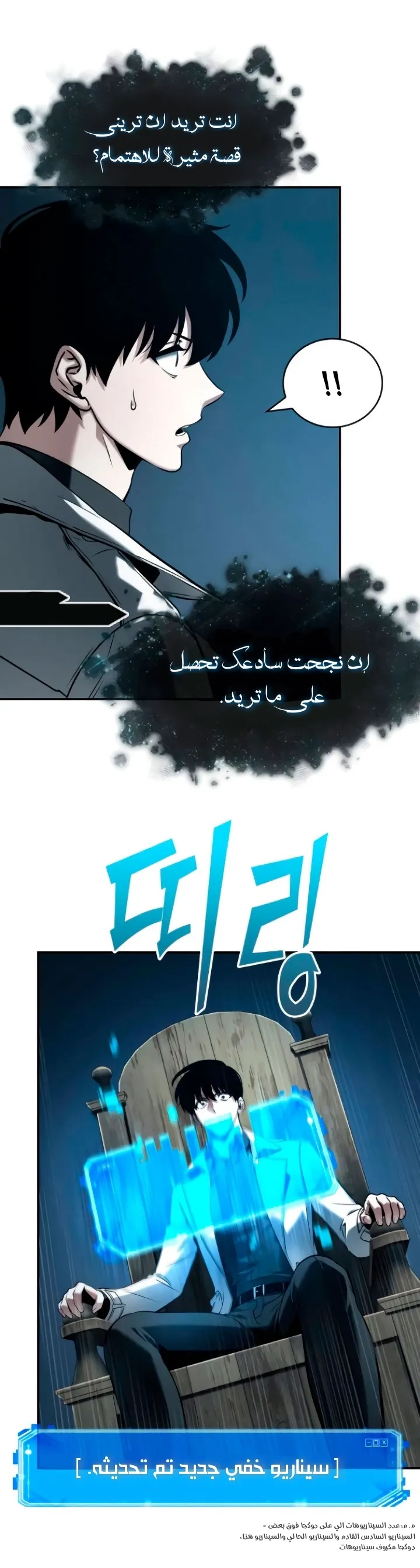 Read Omniscient Reader’s Viewpoint AR Manga Online