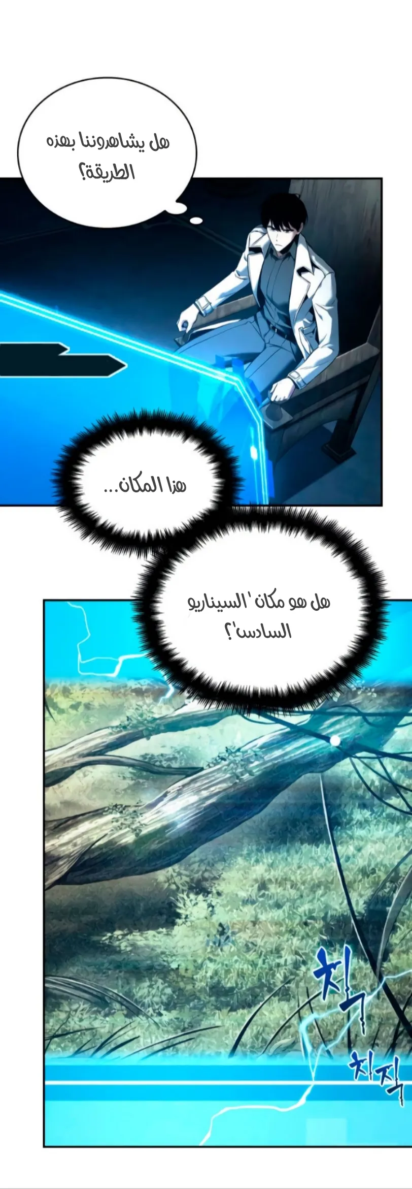 Read Omniscient Reader’s Viewpoint AR Manga Online