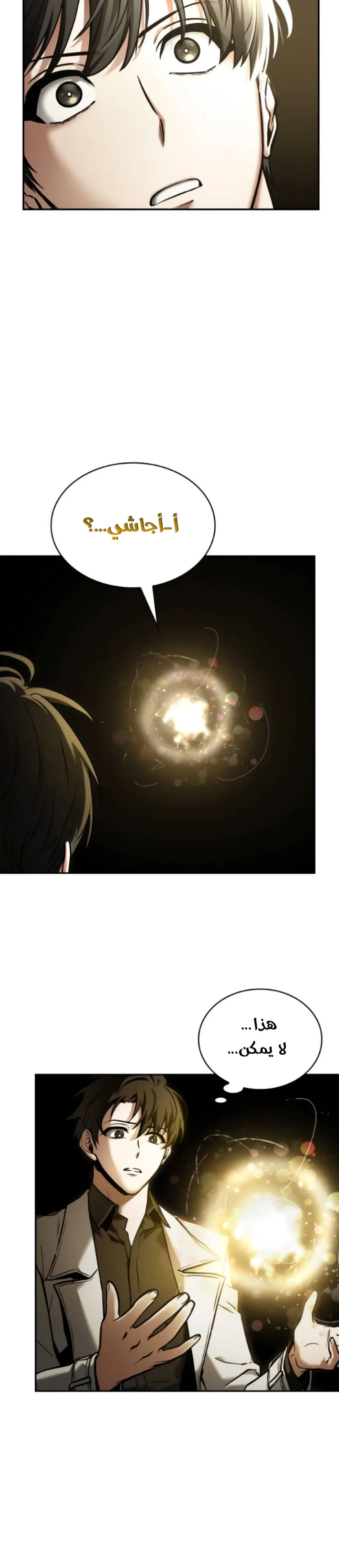 Read Omniscient Reader’s Viewpoint AR Manga Online