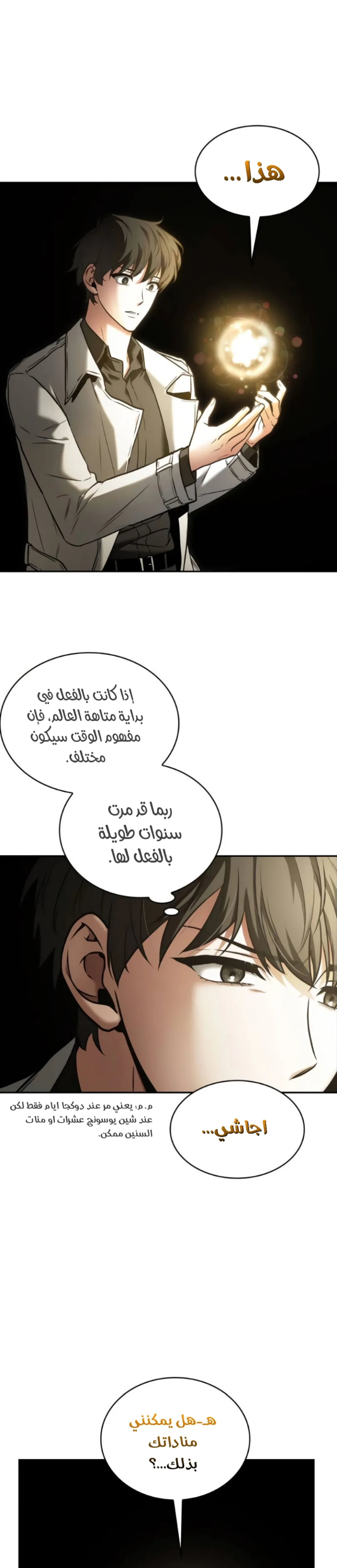 Read Omniscient Reader’s Viewpoint AR Manga Online