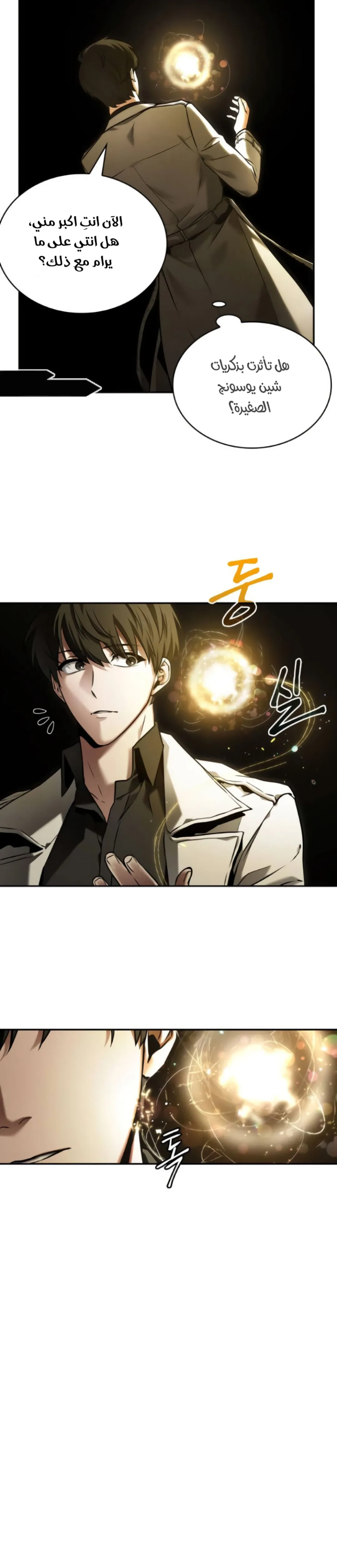 Read Omniscient Reader’s Viewpoint AR Manga Online