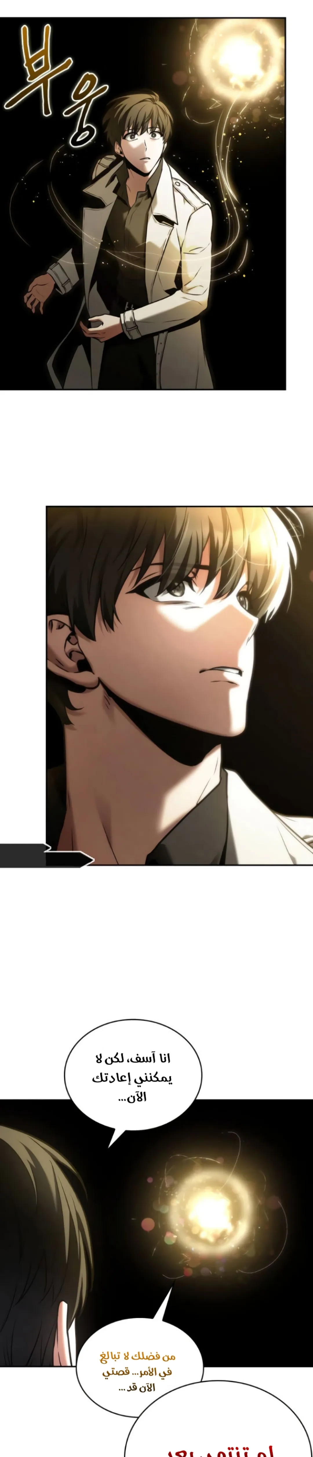 Read Omniscient Reader’s Viewpoint AR Manga Online