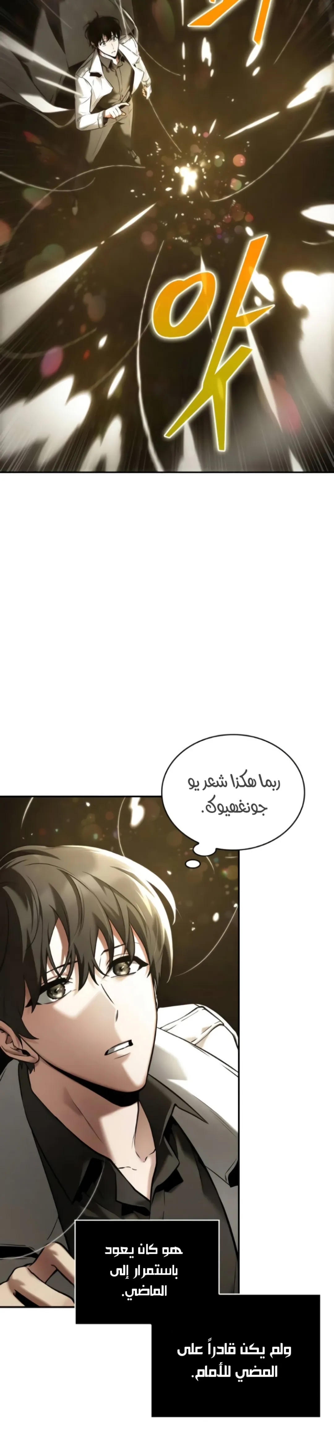 Read Omniscient Reader’s Viewpoint AR Manga Online