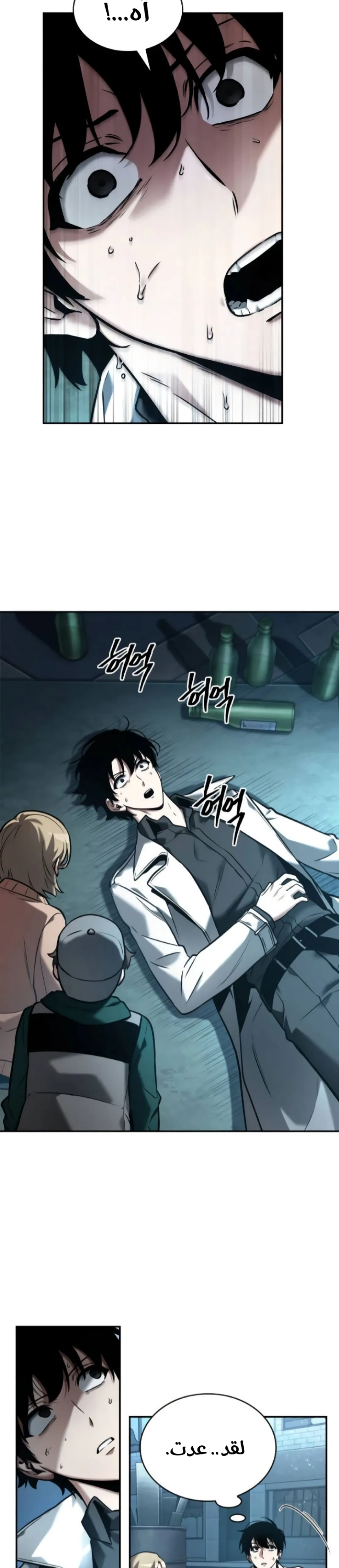 Read Omniscient Reader’s Viewpoint AR Manga Online