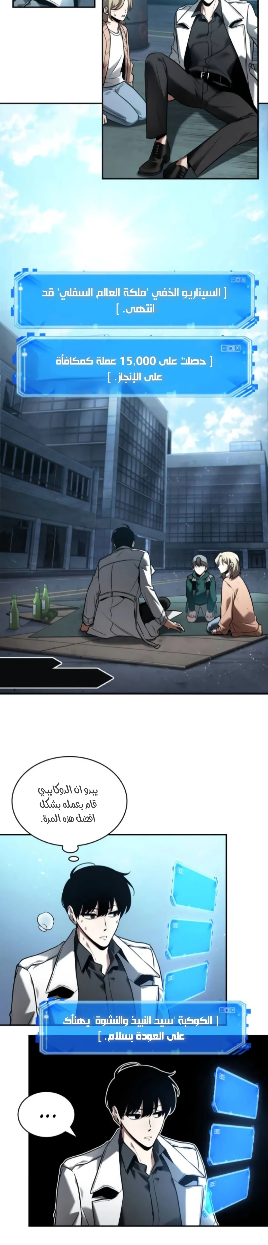 Read Omniscient Reader’s Viewpoint AR Manga Online