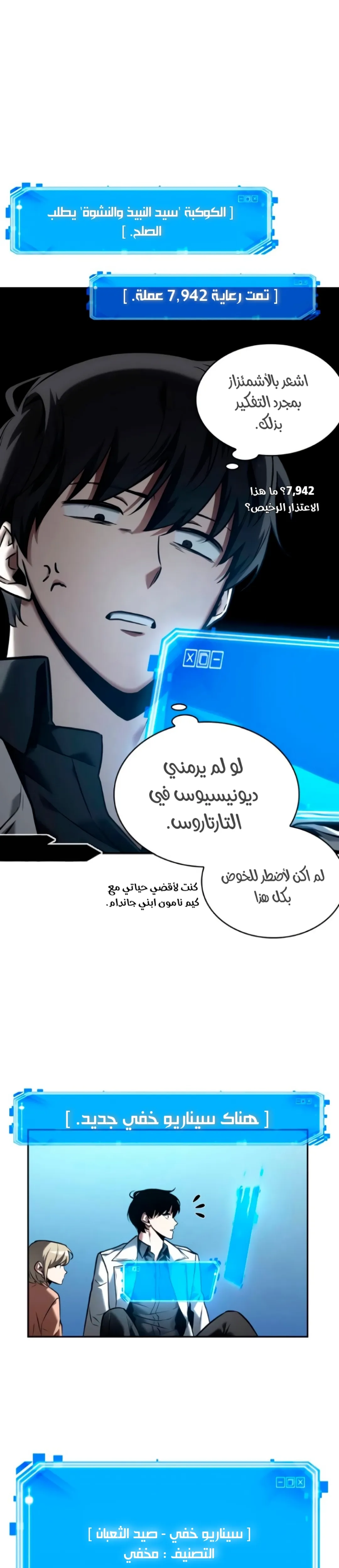 Read Omniscient Reader’s Viewpoint AR Manga Online