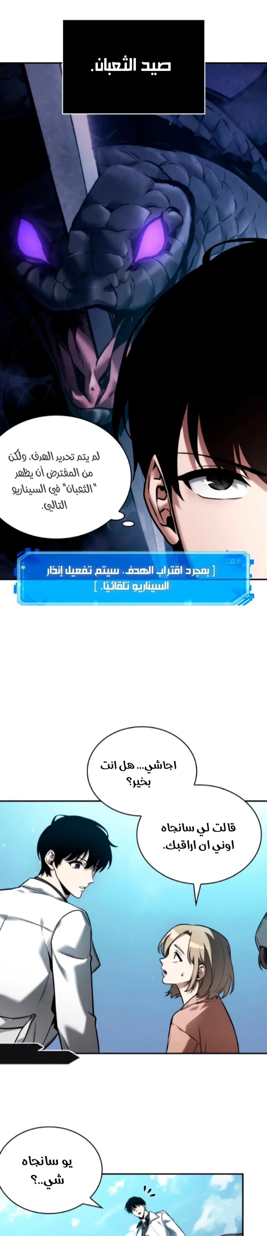 Read Omniscient Reader’s Viewpoint AR Manga Online