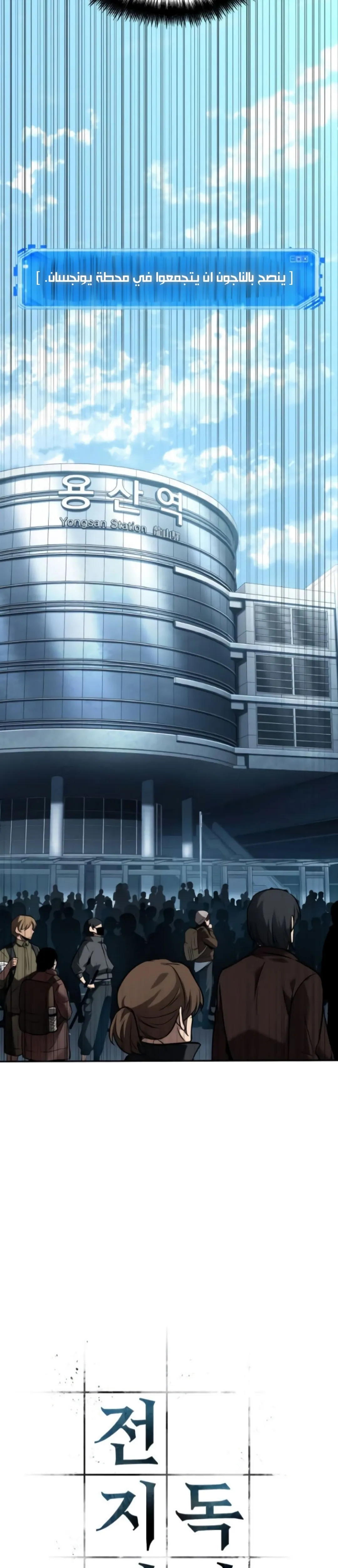 Read Omniscient Reader’s Viewpoint AR Manga Online