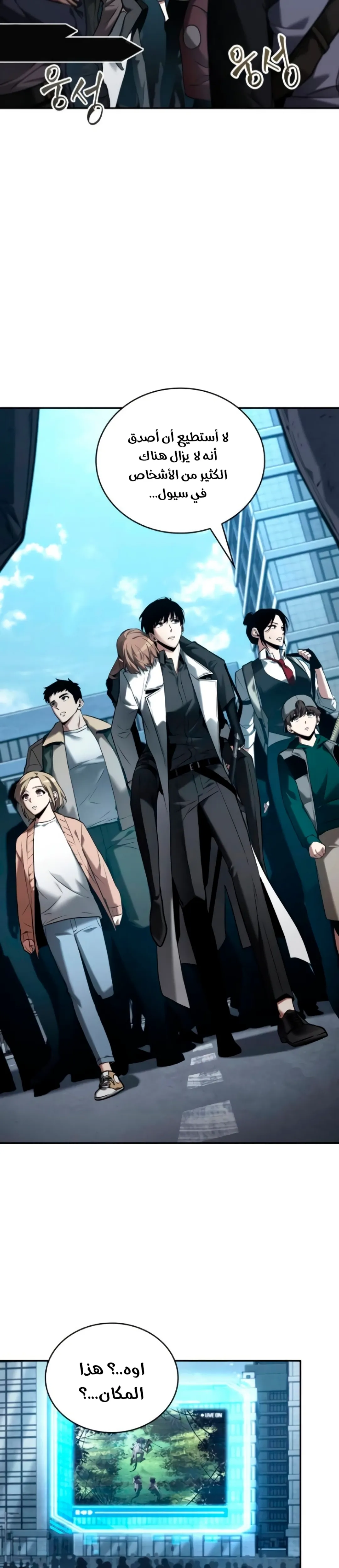 Read Omniscient Reader’s Viewpoint AR Manga Online