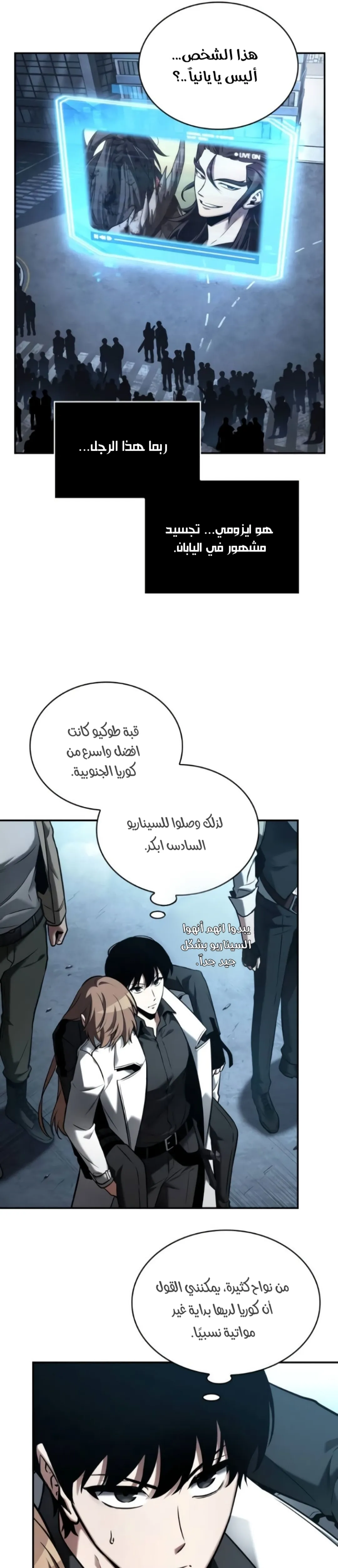Read Omniscient Reader’s Viewpoint AR Manga Online