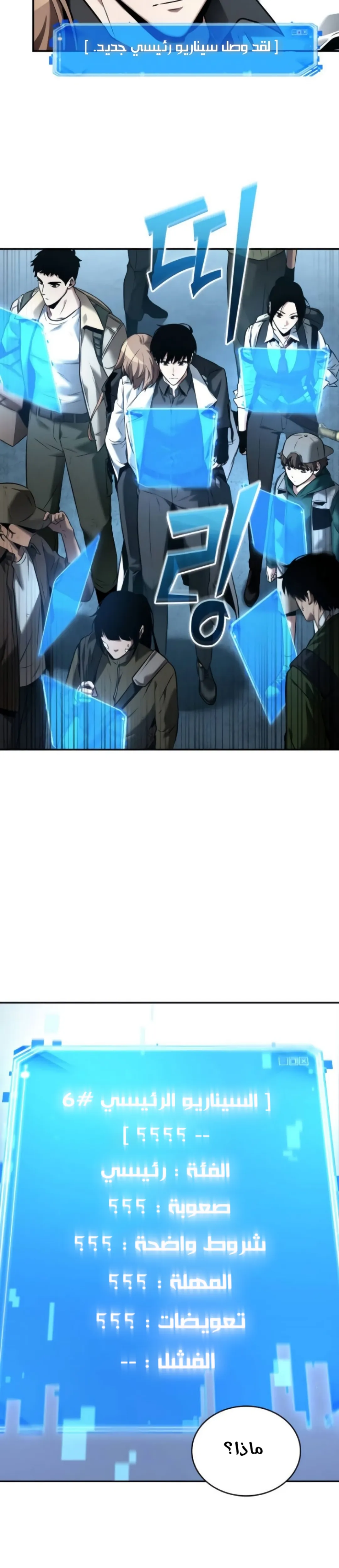 Read Omniscient Reader’s Viewpoint AR Manga Online