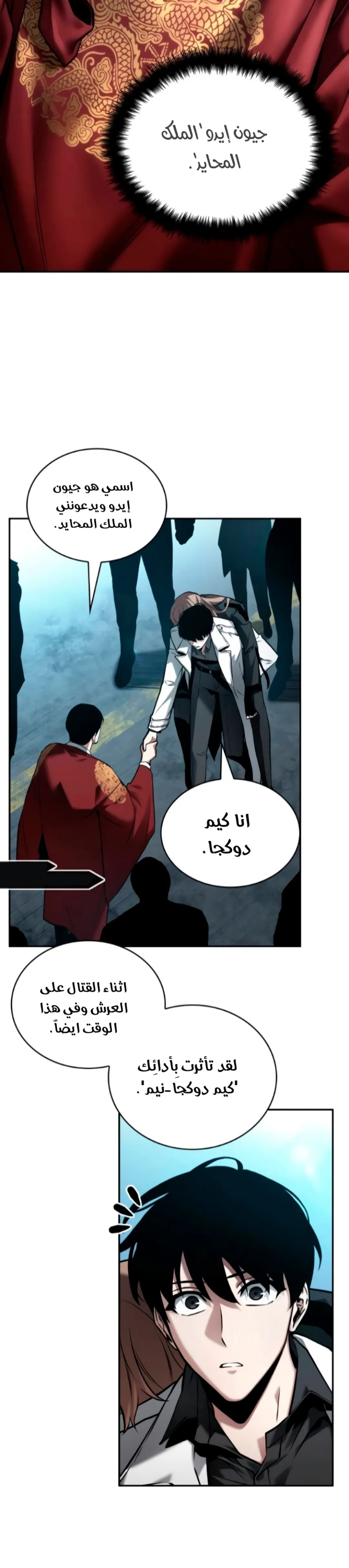 Read Omniscient Reader’s Viewpoint AR Manga Online