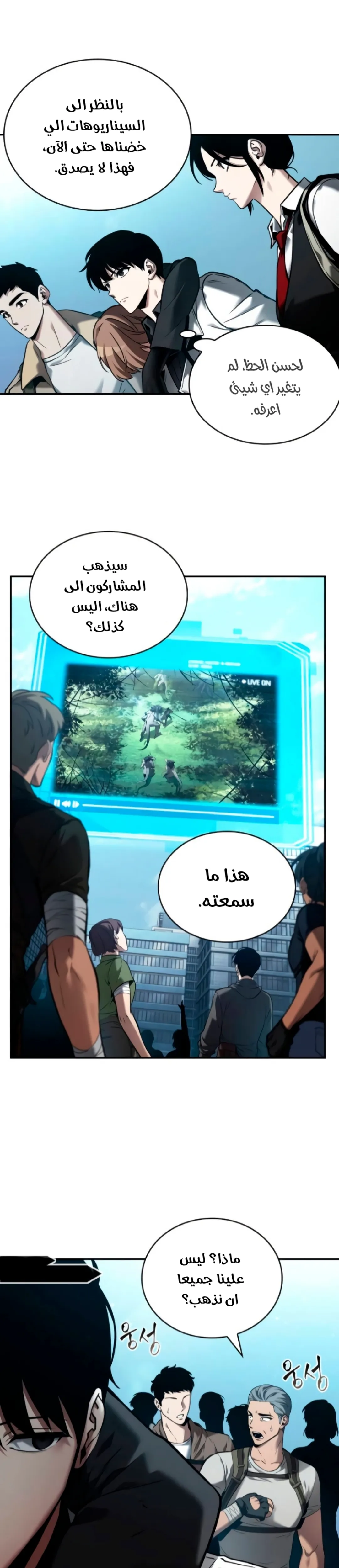 Read Omniscient Reader’s Viewpoint AR Manga Online