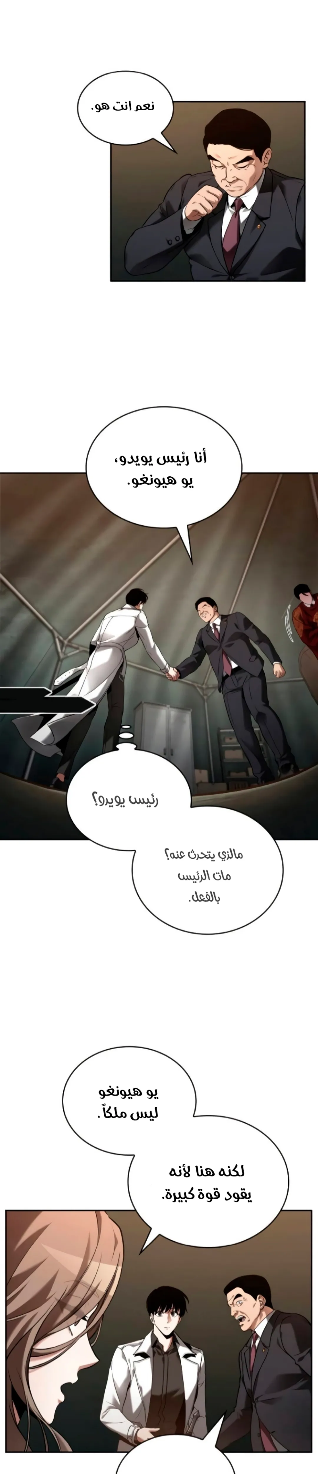 Read Omniscient Reader’s Viewpoint AR Manga Online