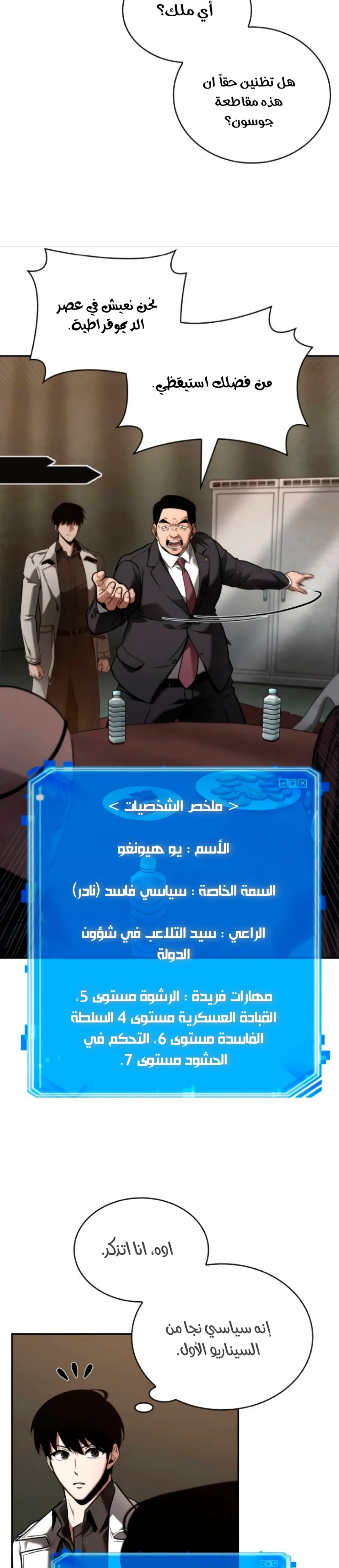 Read Omniscient Reader’s Viewpoint AR Manga Online