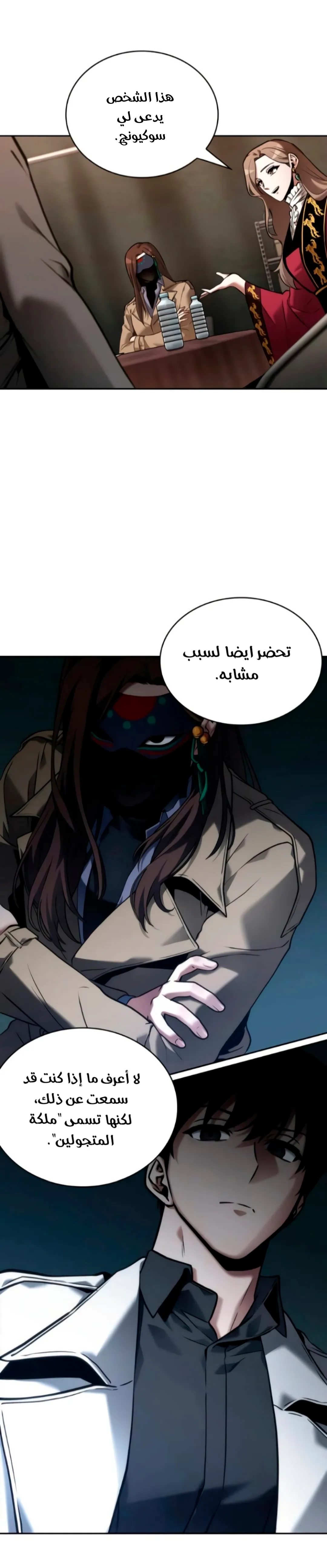 Read Omniscient Reader’s Viewpoint AR Manga Online
