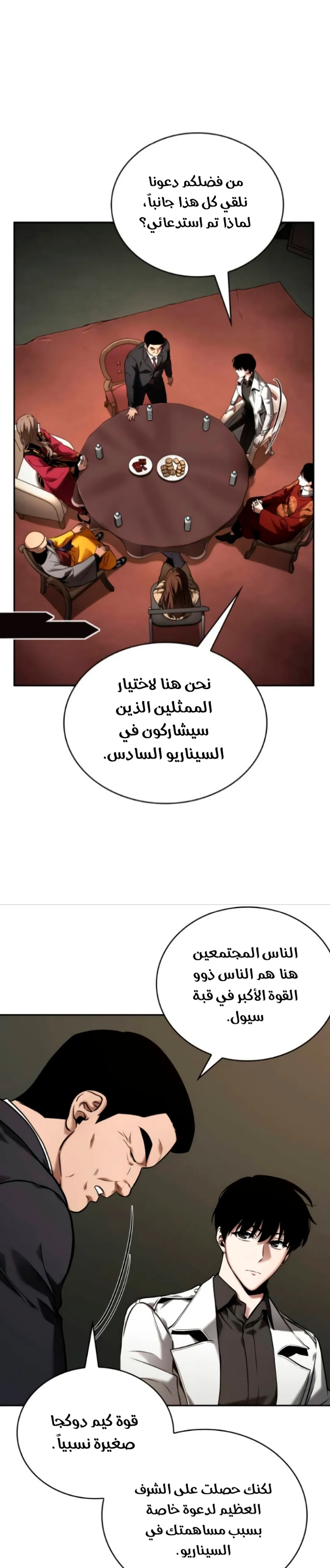 Read Omniscient Reader’s Viewpoint AR Manga Online