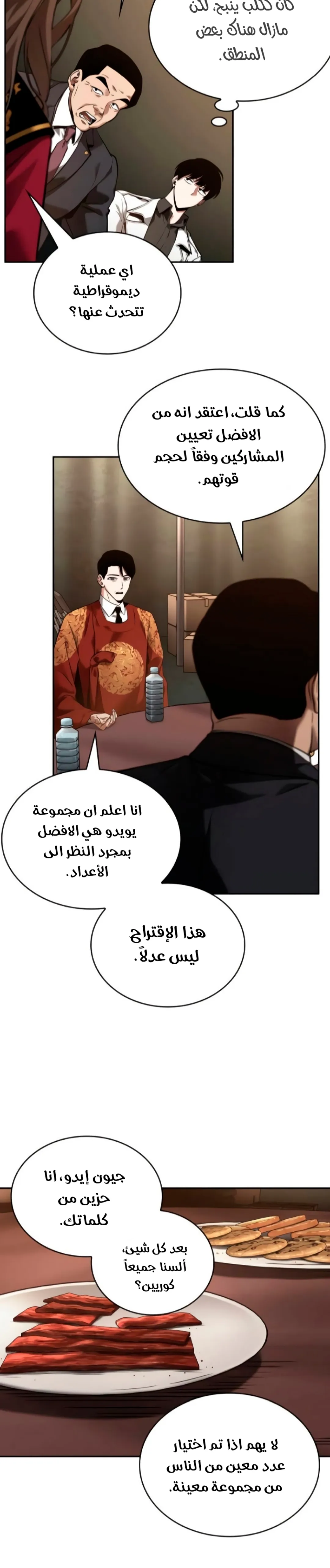 Read Omniscient Reader’s Viewpoint AR Manga Online