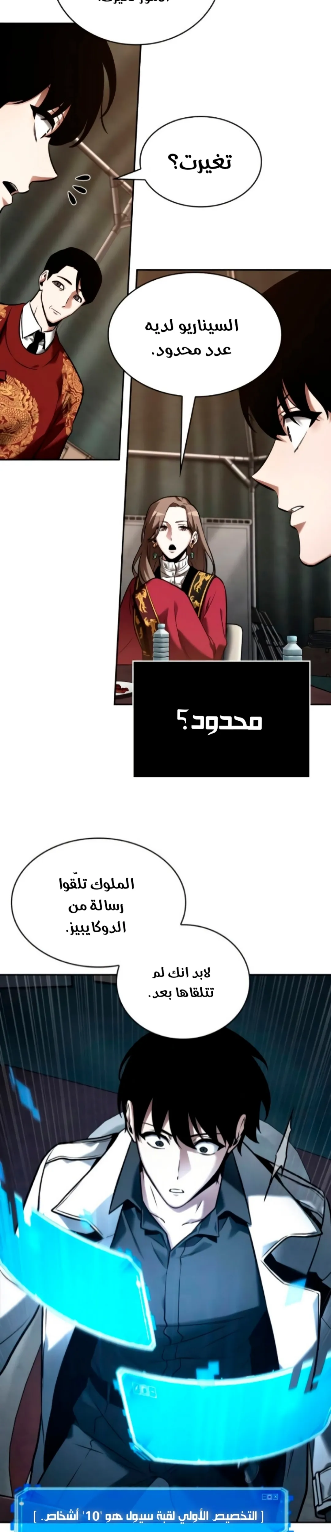 Read Omniscient Reader’s Viewpoint AR Manga Online
