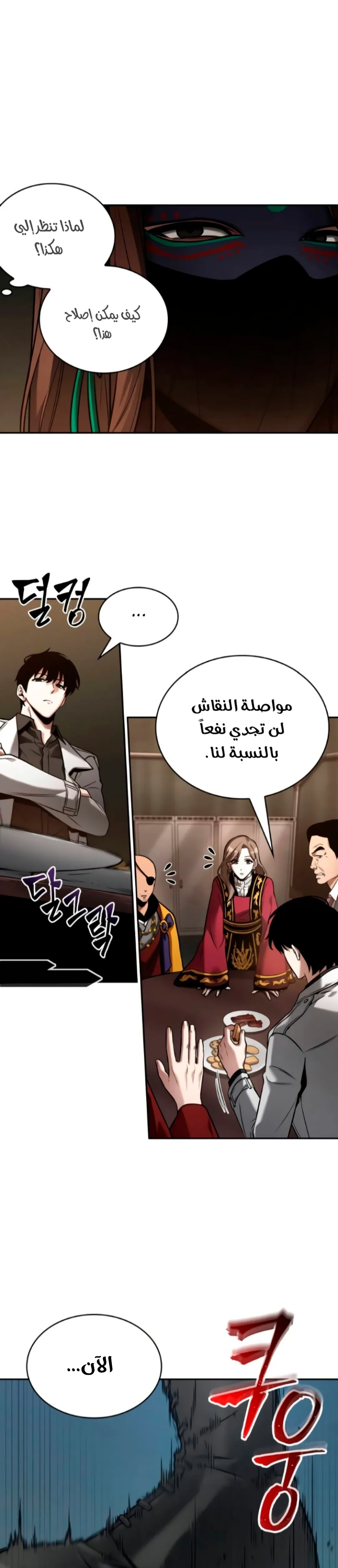 Read Omniscient Reader’s Viewpoint AR Manga Online