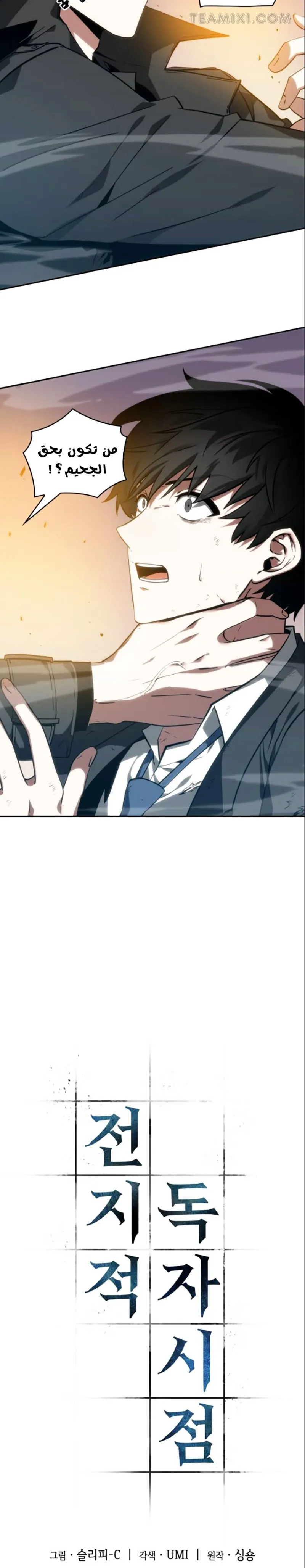 Read Omniscient Reader’s Viewpoint AR Manga Online