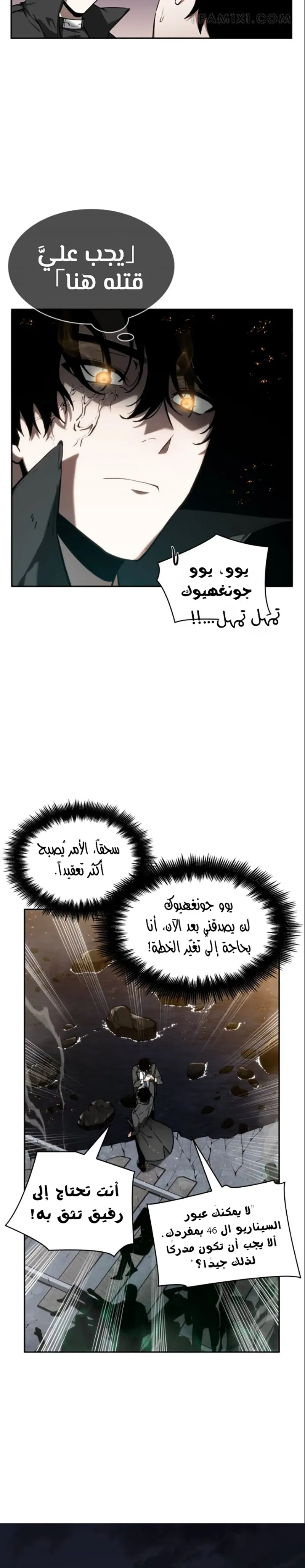 Read Omniscient Reader’s Viewpoint AR Manga Online
