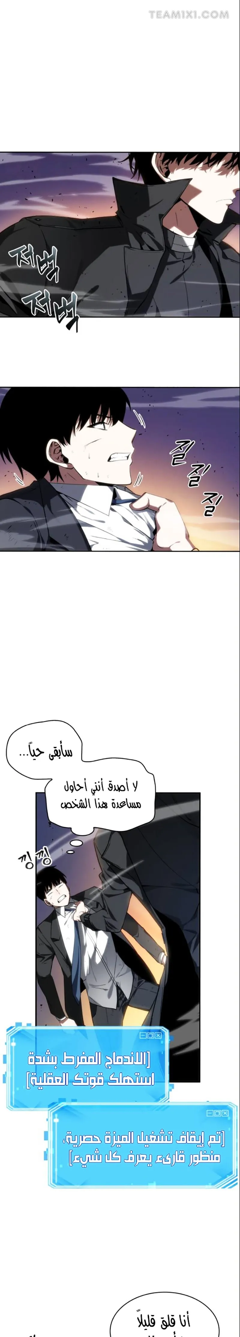 Read Omniscient Reader’s Viewpoint AR Manga Online