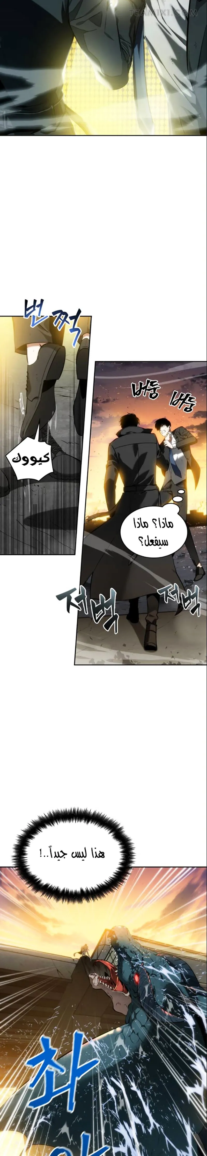 Read Omniscient Reader’s Viewpoint AR Manga Online