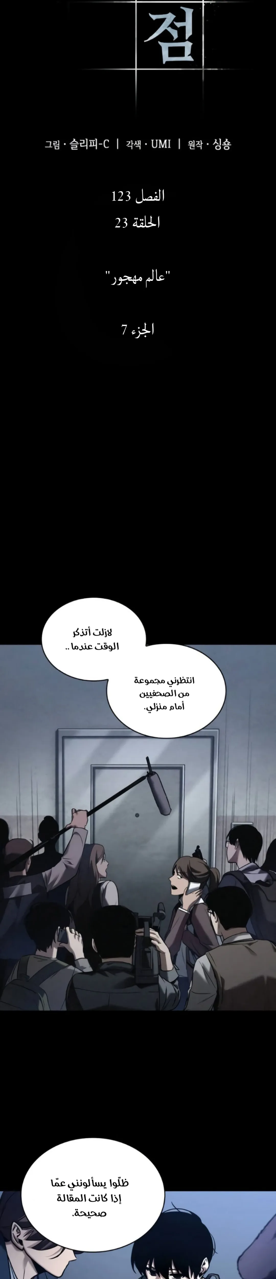 Read Omniscient Reader’s Viewpoint AR Manga Online
