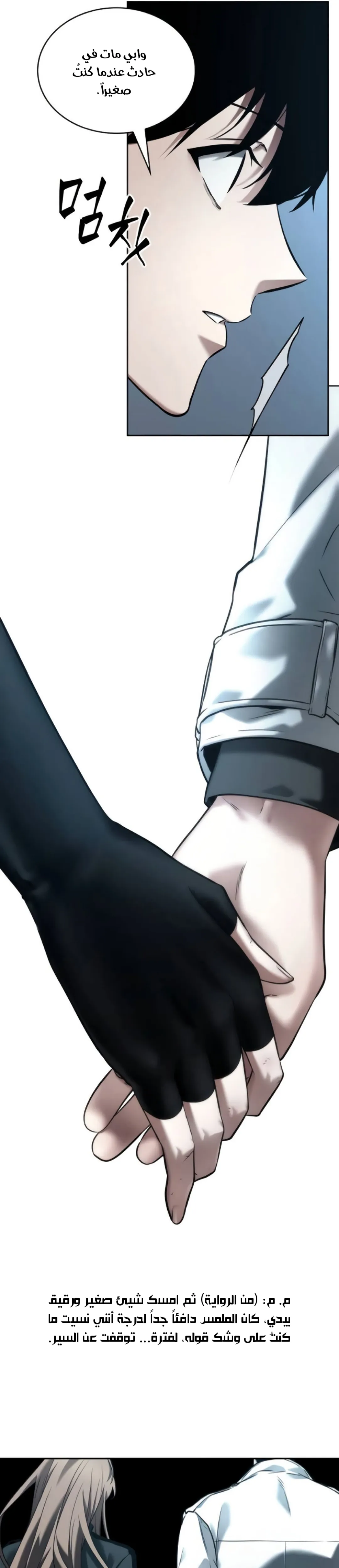 Read Omniscient Reader’s Viewpoint AR Manga Online