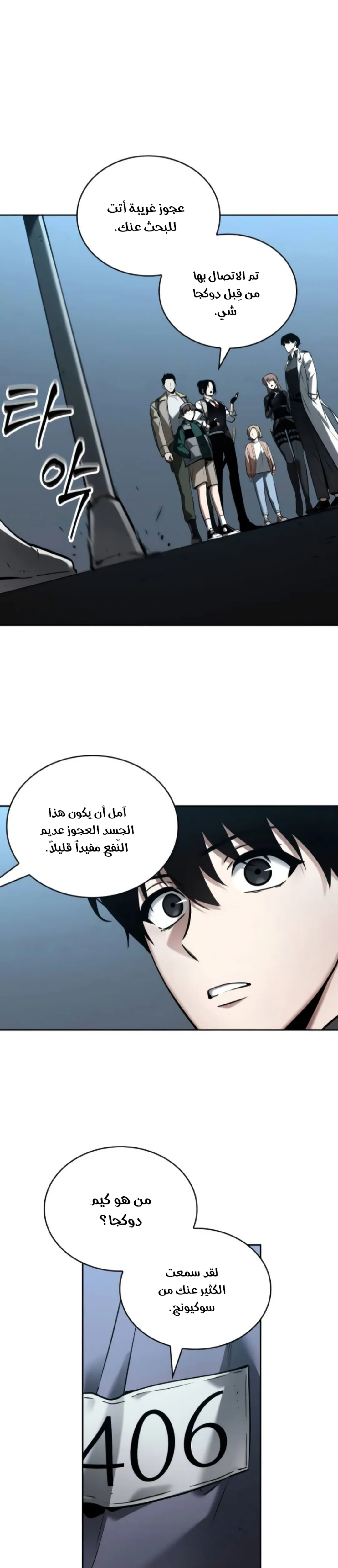 Read Omniscient Reader’s Viewpoint AR Manga Online