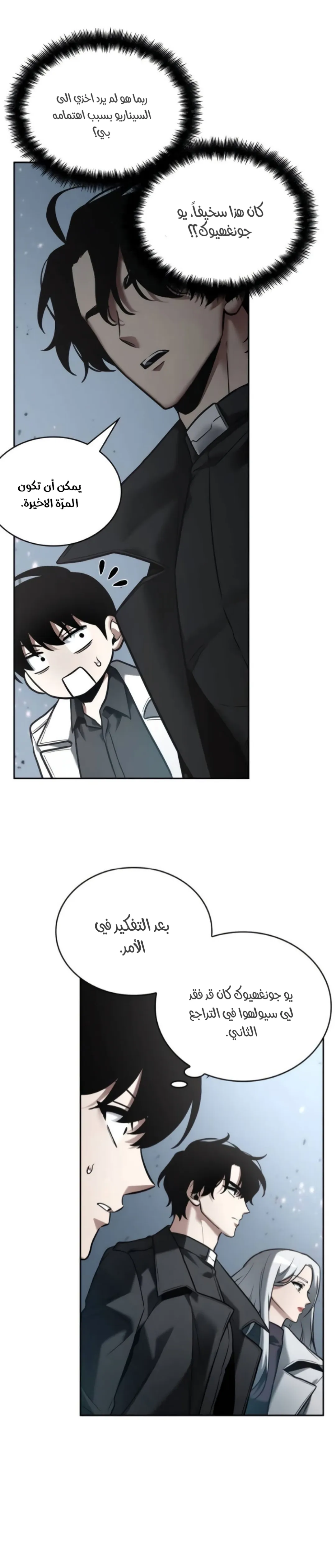 Read Omniscient Reader’s Viewpoint AR Manga Online