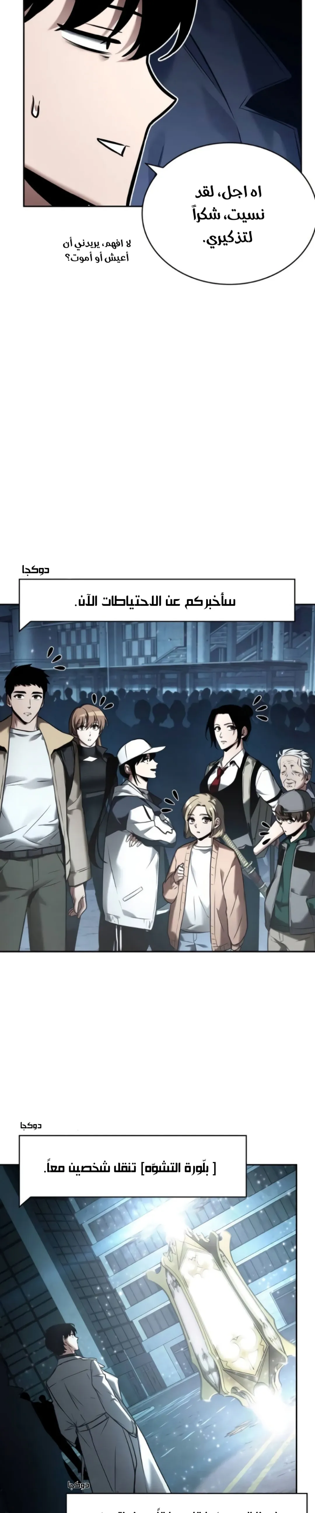 Read Omniscient Reader’s Viewpoint AR Manga Online