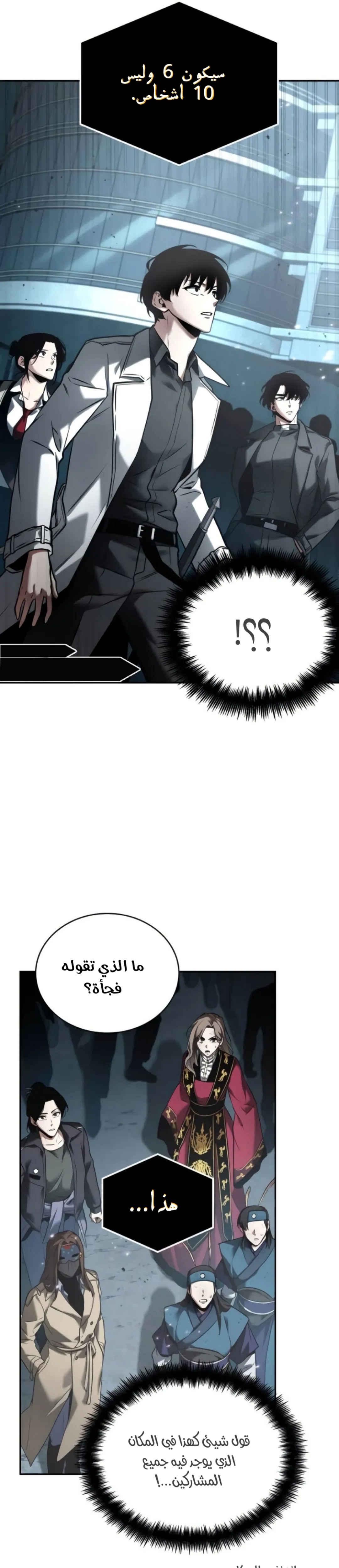 Read Omniscient Reader’s Viewpoint AR Manga Online