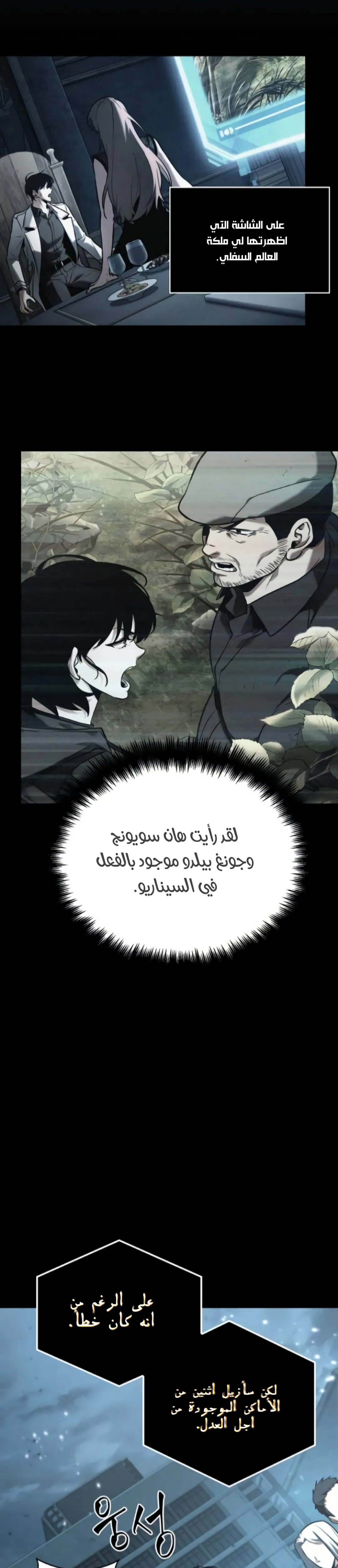Read Omniscient Reader’s Viewpoint AR Manga Online