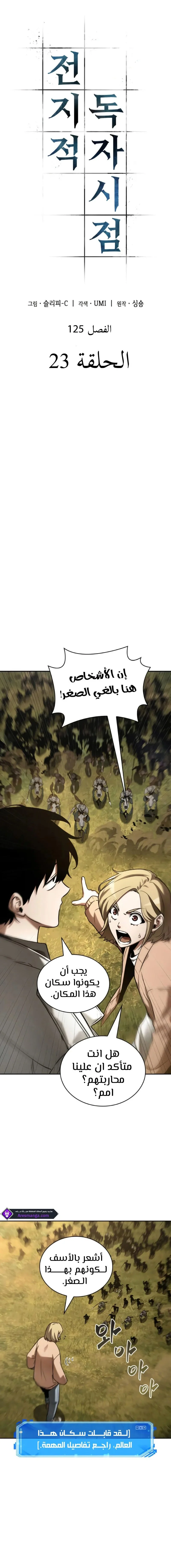 Read Omniscient Reader’s Viewpoint AR Manga Online