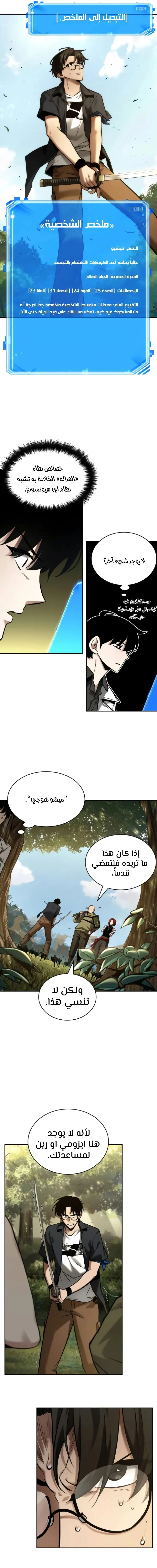 Read Omniscient Reader’s Viewpoint AR Manga Online