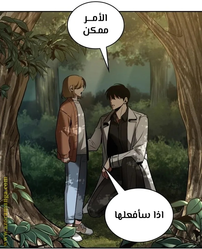 Read Omniscient Reader’s Viewpoint AR Manga Online