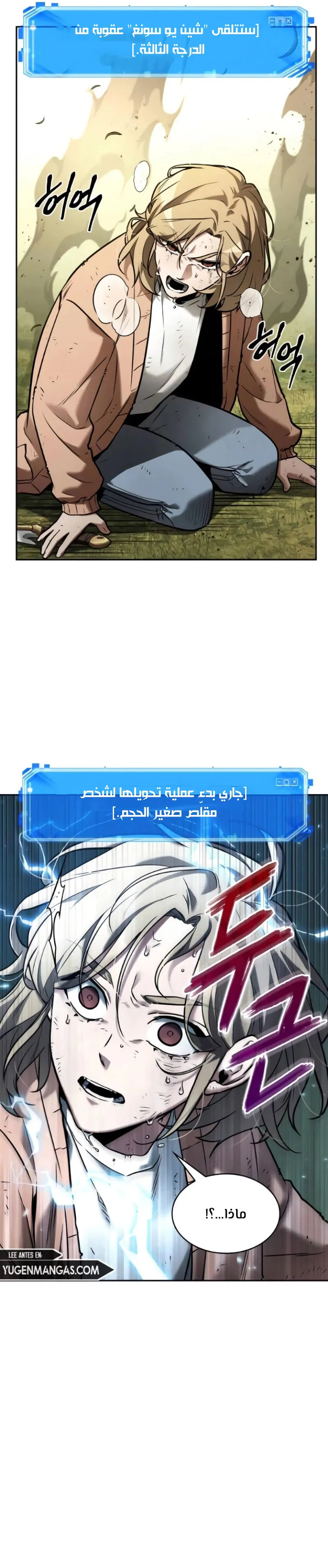 Read Omniscient Reader’s Viewpoint AR Manga Online