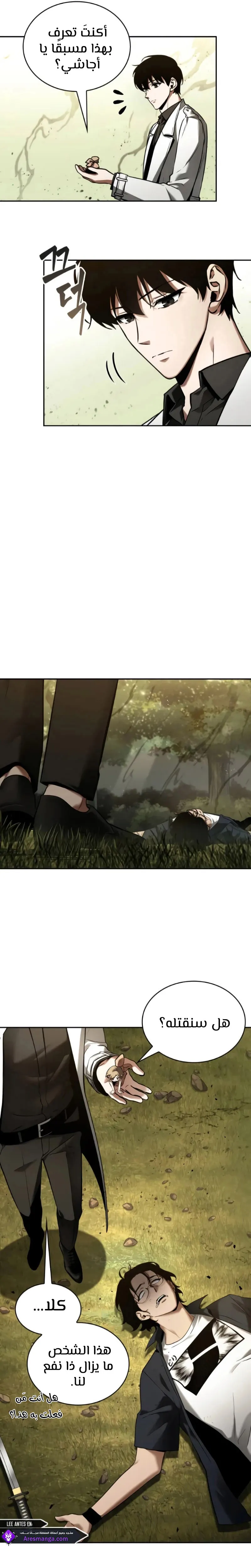 Read Omniscient Reader’s Viewpoint AR Manga Online