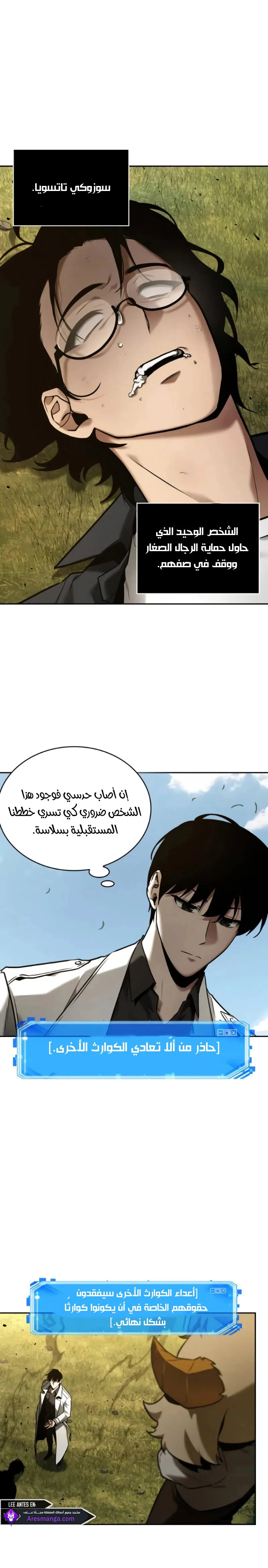 Read Omniscient Reader’s Viewpoint AR Manga Online