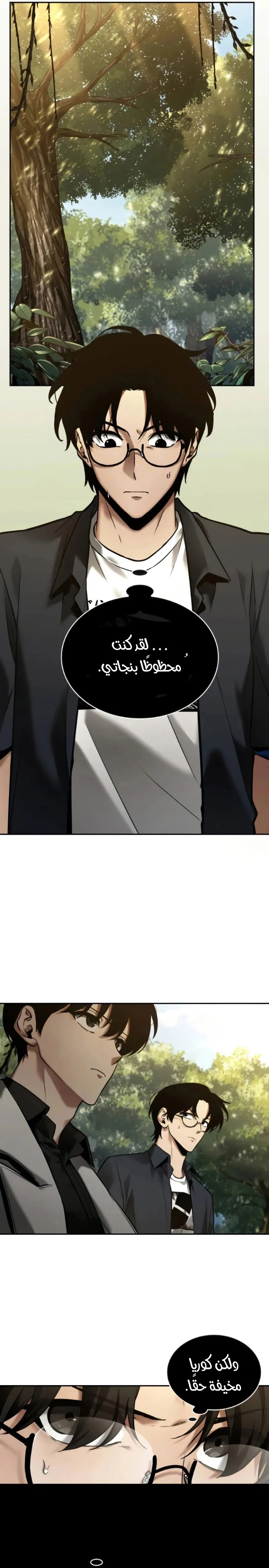 Read Omniscient Reader’s Viewpoint AR Manga Online