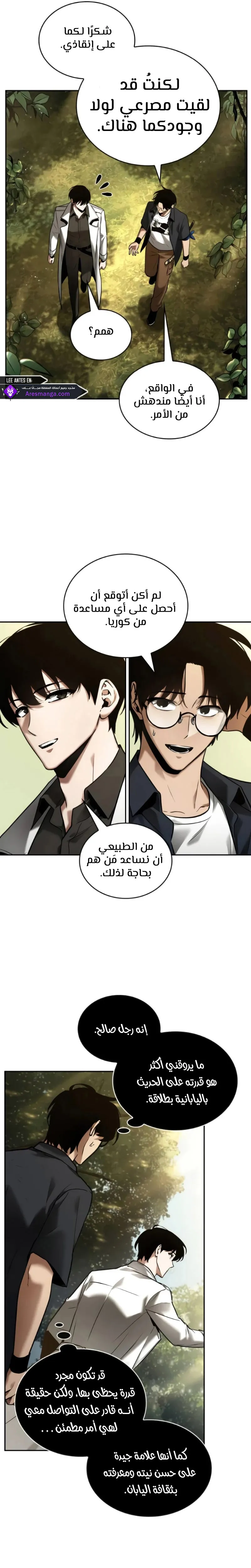 Read Omniscient Reader’s Viewpoint AR Manga Online