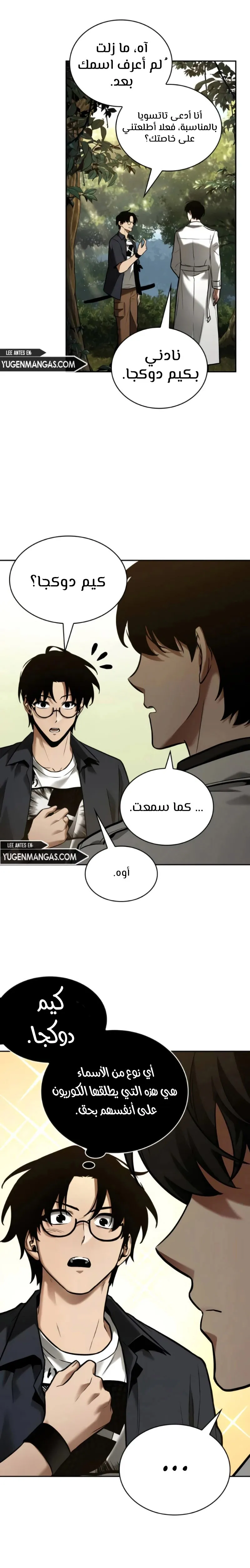 Read Omniscient Reader’s Viewpoint AR Manga Online