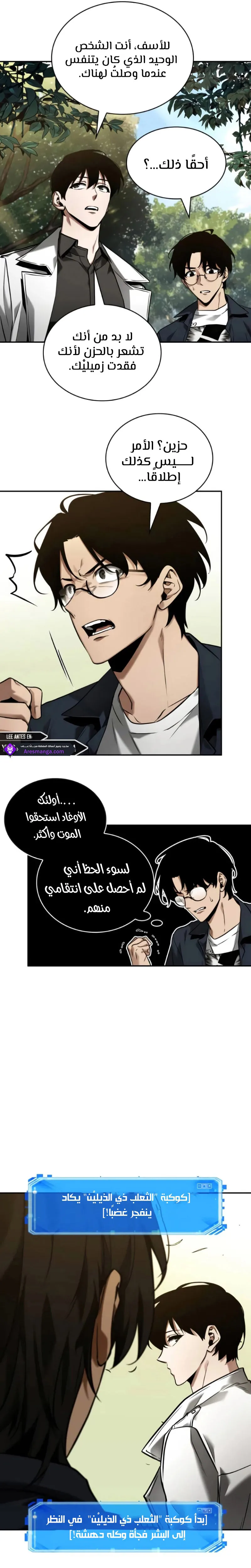 Read Omniscient Reader’s Viewpoint AR Manga Online