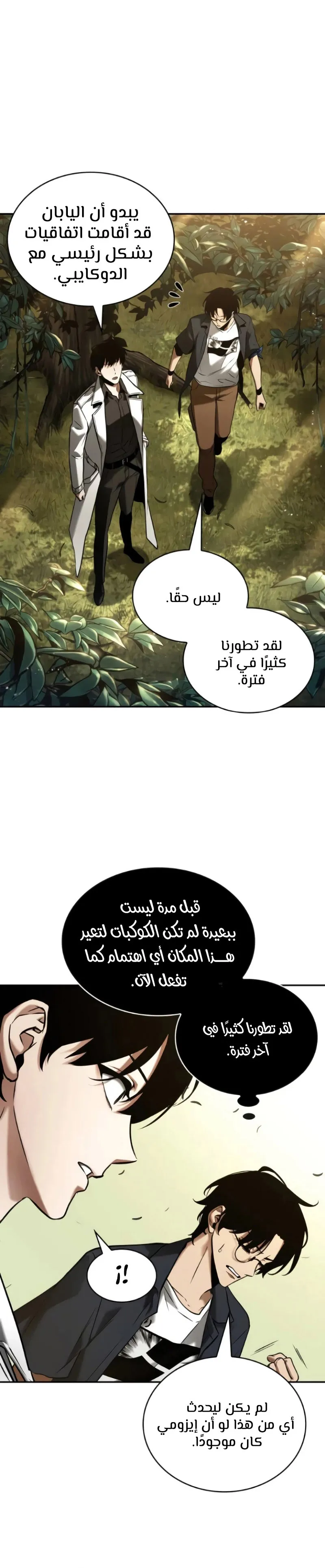 Read Omniscient Reader’s Viewpoint AR Manga Online