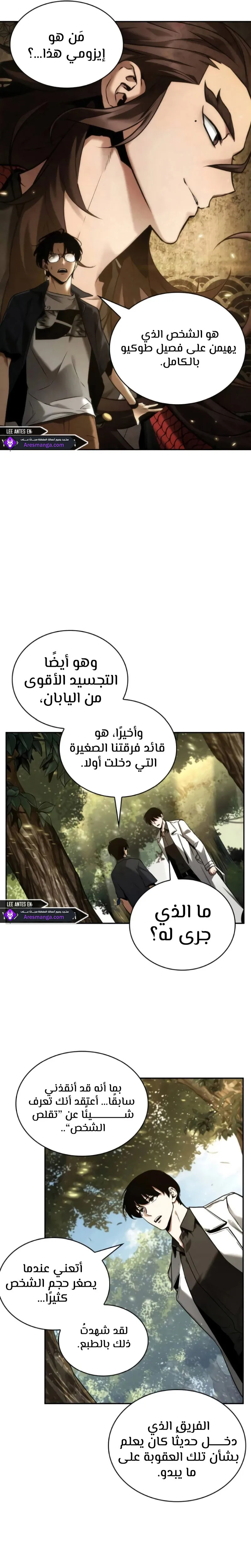 Read Omniscient Reader’s Viewpoint AR Manga Online