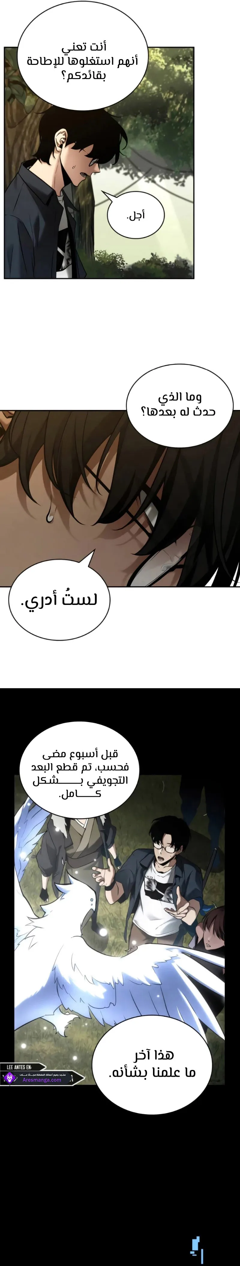 Read Omniscient Reader’s Viewpoint AR Manga Online