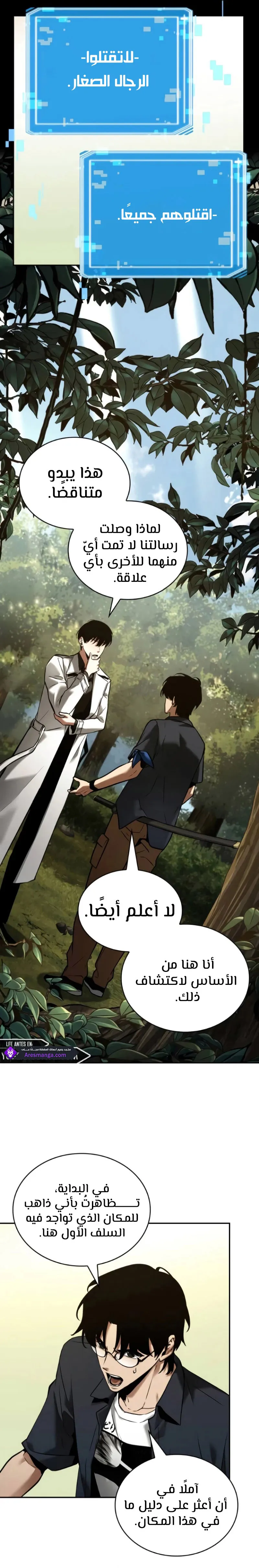 Read Omniscient Reader’s Viewpoint AR Manga Online